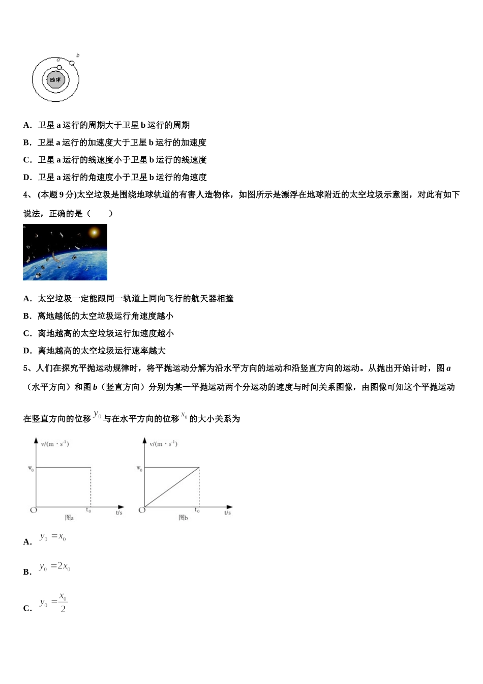 2025届贵州省北师大贵阳附中物理高一下期末教学质量检测试题含解析_第2页