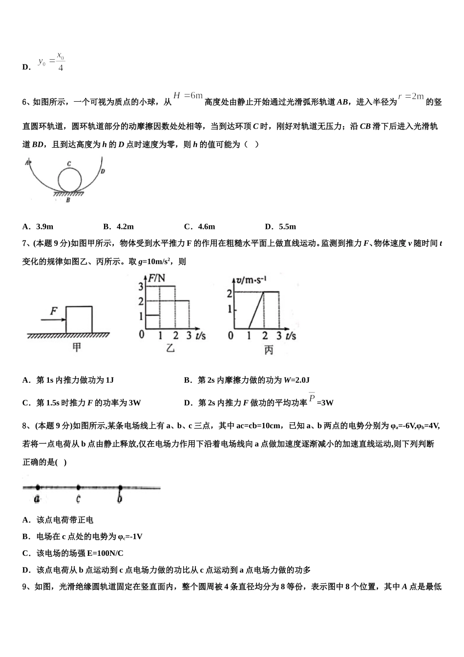 2025届贵州省北师大贵阳附中物理高一下期末教学质量检测试题含解析_第3页