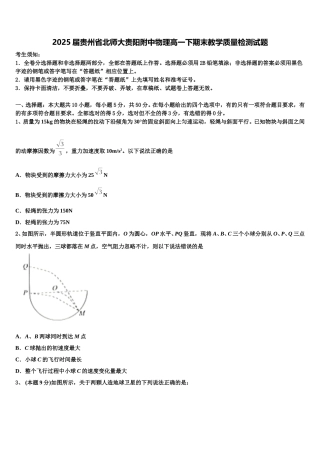2025届贵州省北师大贵阳附中物理高一下期末教学质量检测试题含解析