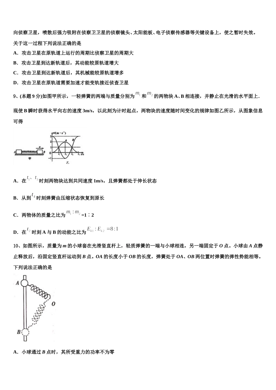 贵州省安顺市平坝区集圣中学2025届高一物理第二学期期末调研试题含解析_第3页