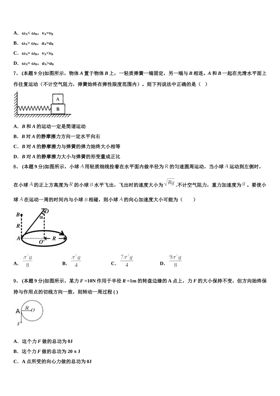 2025年贵州省安顺市第二学期物理高一第二学期期末学业质量监测模拟试题含解析_第3页