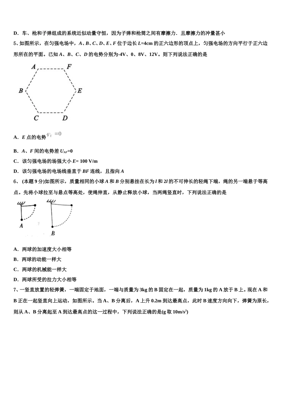 2024-2025学年贵州省凤冈县第二中学高一下物理期末质量检测试题含解析_第2页