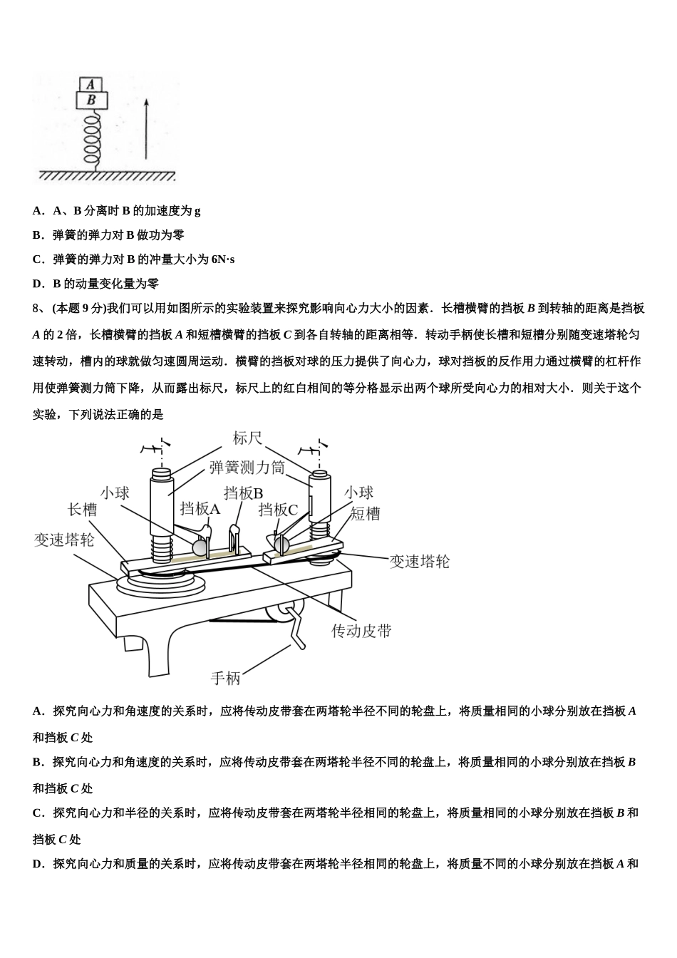 2024-2025学年贵州省凤冈县第二中学高一下物理期末质量检测试题含解析_第3页