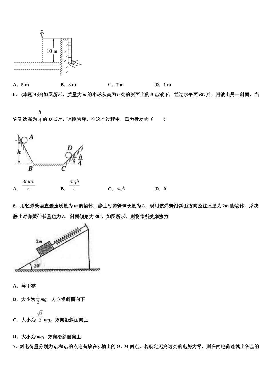 贵州省遵义市2025年高一物理第二学期期末质量检测模拟试题含解析_第2页