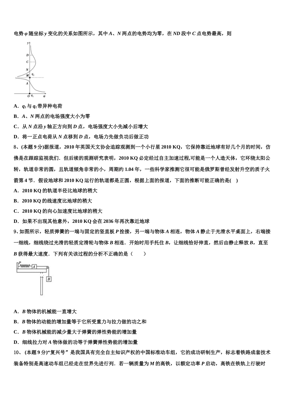 贵州省遵义市2025年高一物理第二学期期末质量检测模拟试题含解析_第3页