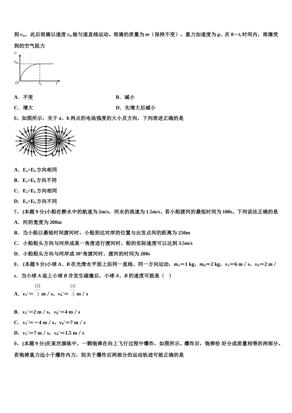 贵州省遵义市求是高级中学2024-2025学年物理高一下期末考试试题含解析_第2页