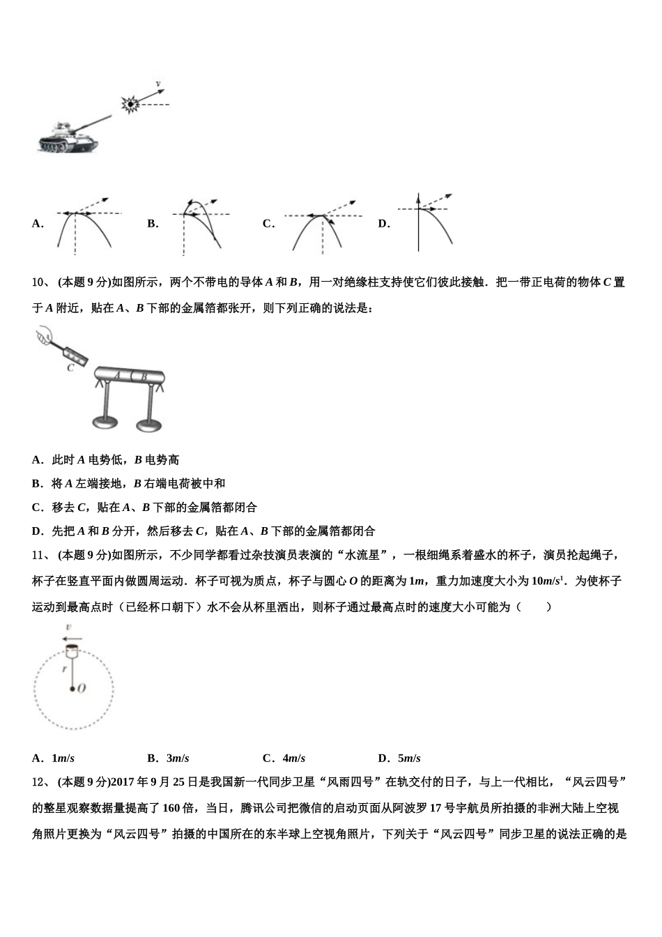 贵州省遵义市求是高级中学2024-2025学年物理高一下期末考试试题含解析_第3页