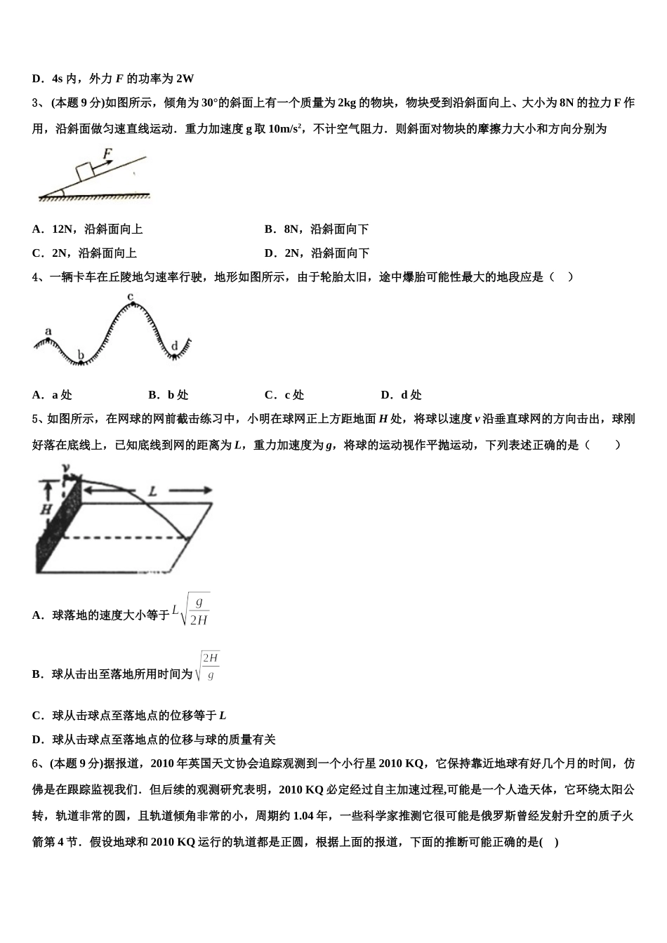 贵州省毕节市黔西县树立中学2025年高一下物理期末监测试题含解析_第2页