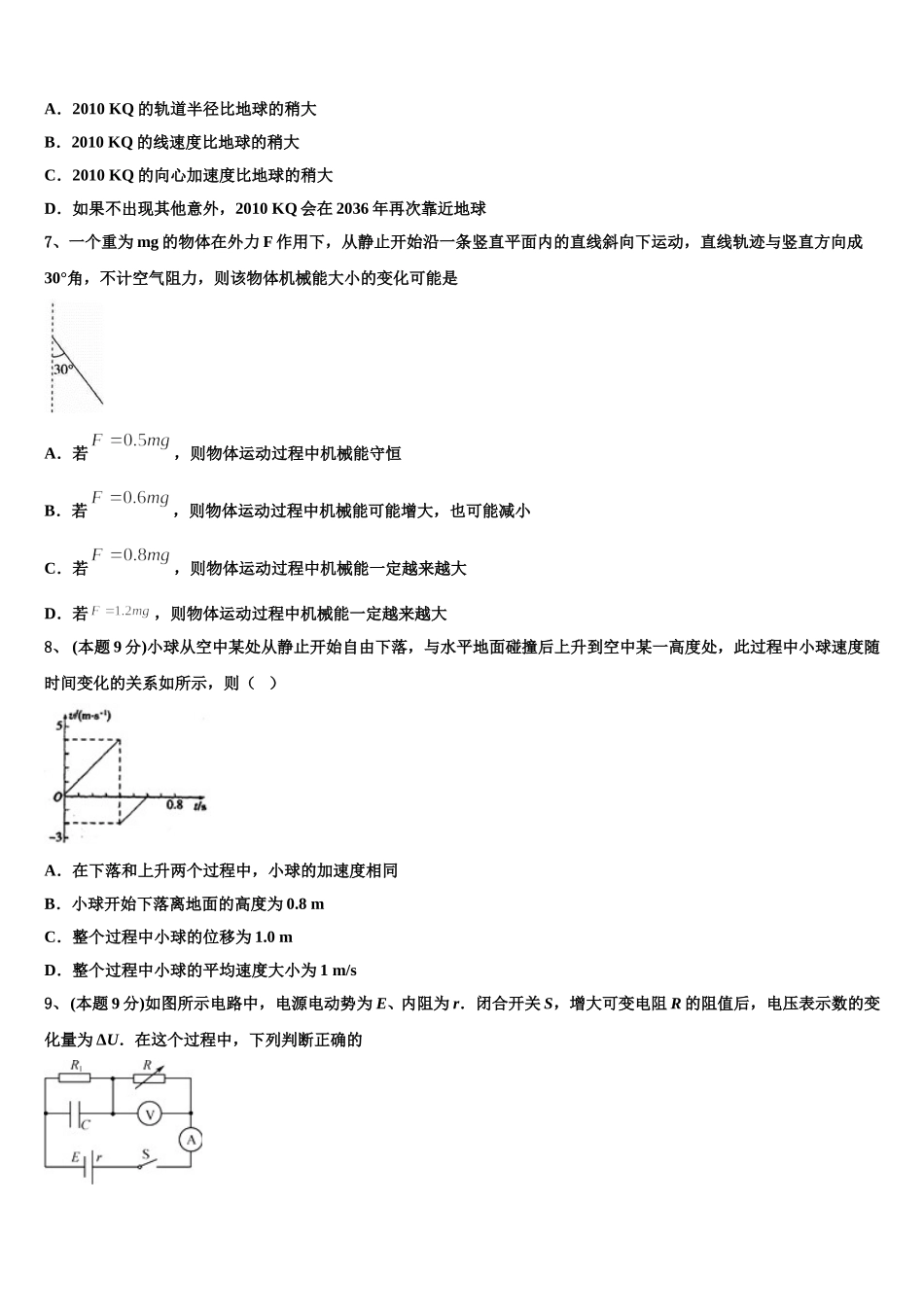 贵州省毕节市黔西县树立中学2025年高一下物理期末监测试题含解析_第3页