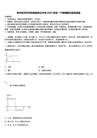 贵州省毕节市黔西县树立中学2025年高一下物理期末监测试题含解析