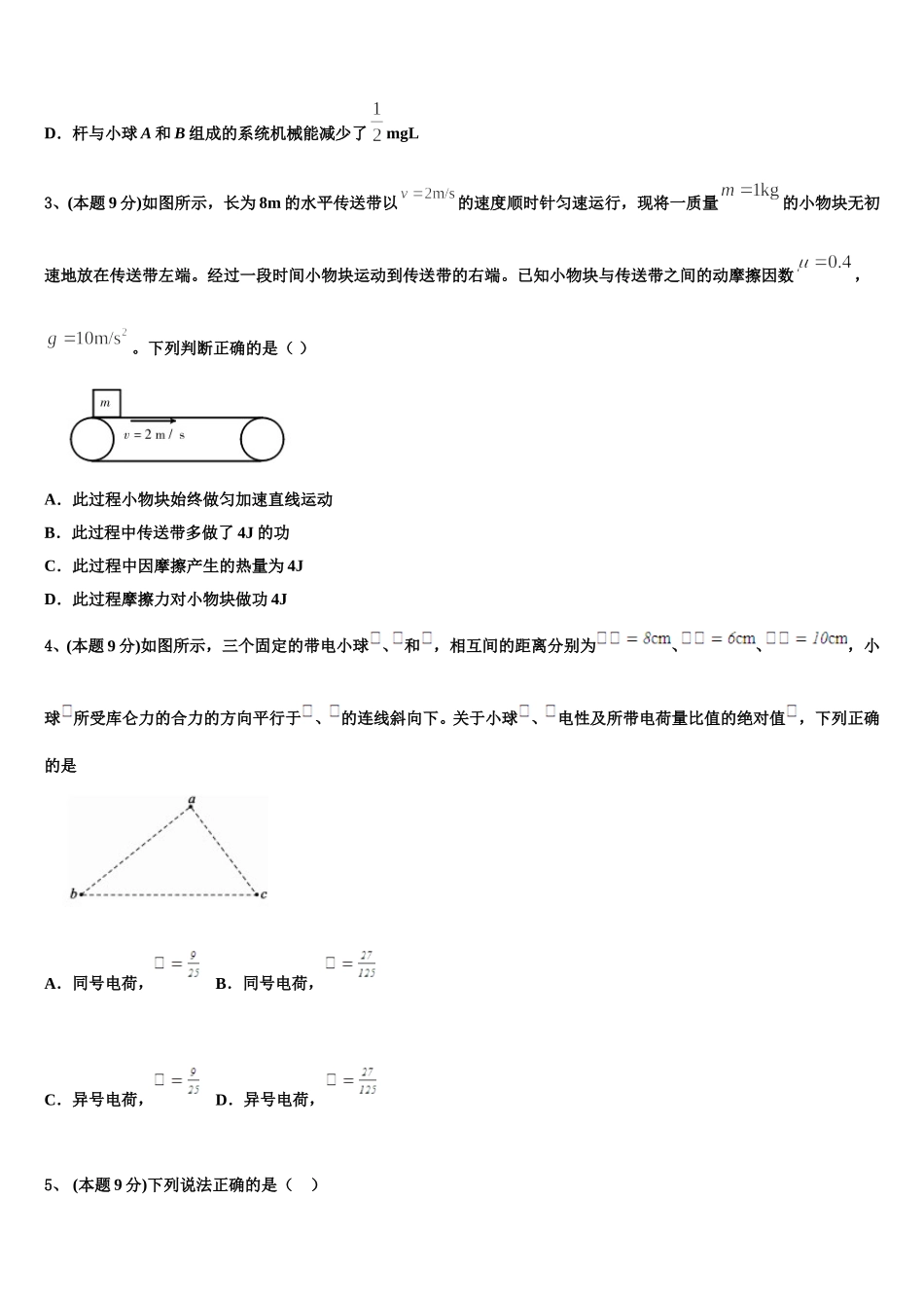 2024-2025学年贵州省遵义市航天高中高一物理第二学期期末质量检测模拟试题含解析_第2页