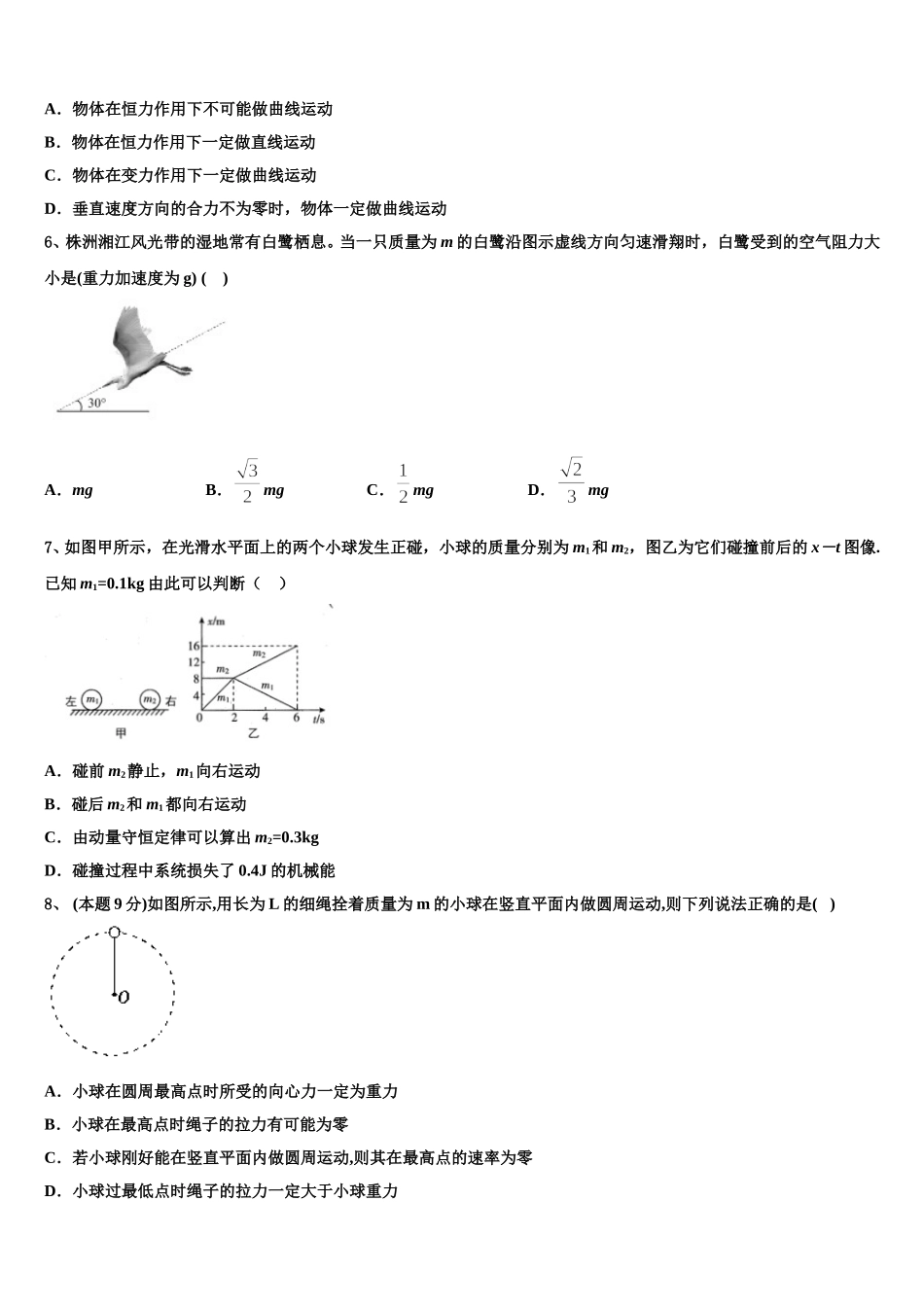 2024-2025学年贵州省遵义市航天高中高一物理第二学期期末质量检测模拟试题含解析_第3页