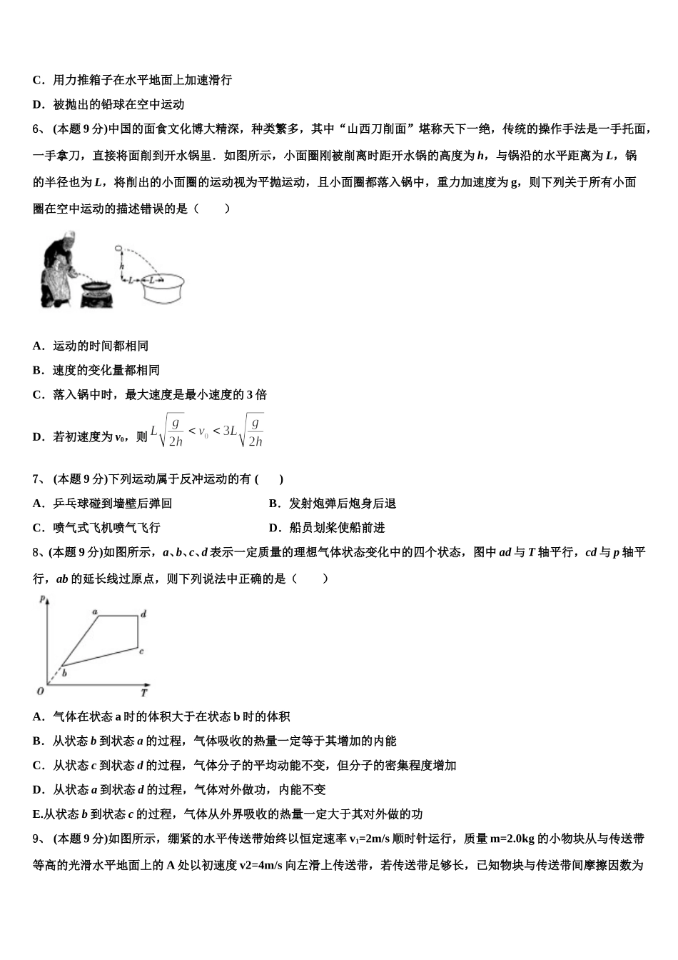 贵州省遵义市航天高中2025年物理高一下期末联考模拟试题含解析_第2页