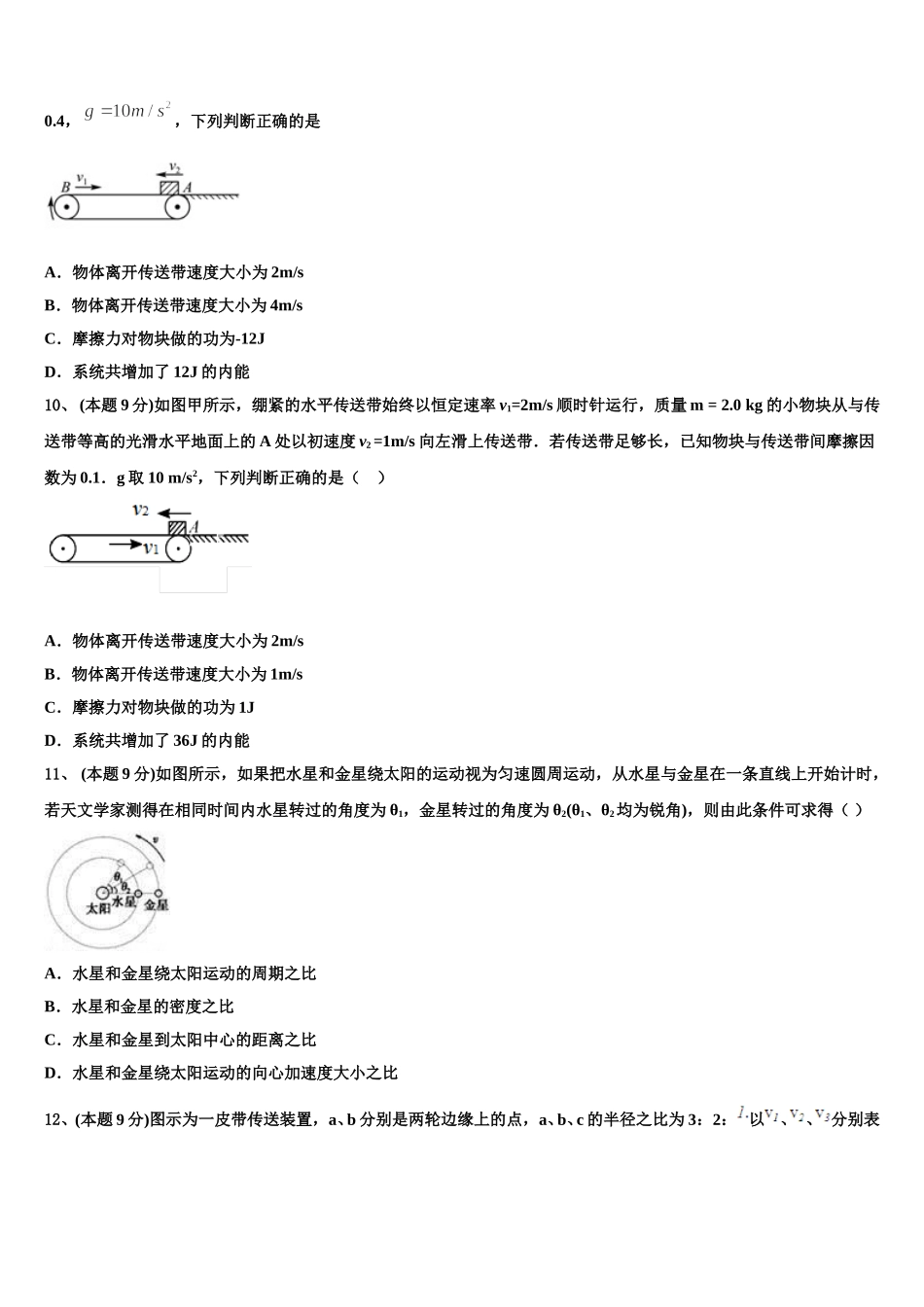 贵州省遵义市航天高中2025年物理高一下期末联考模拟试题含解析_第3页