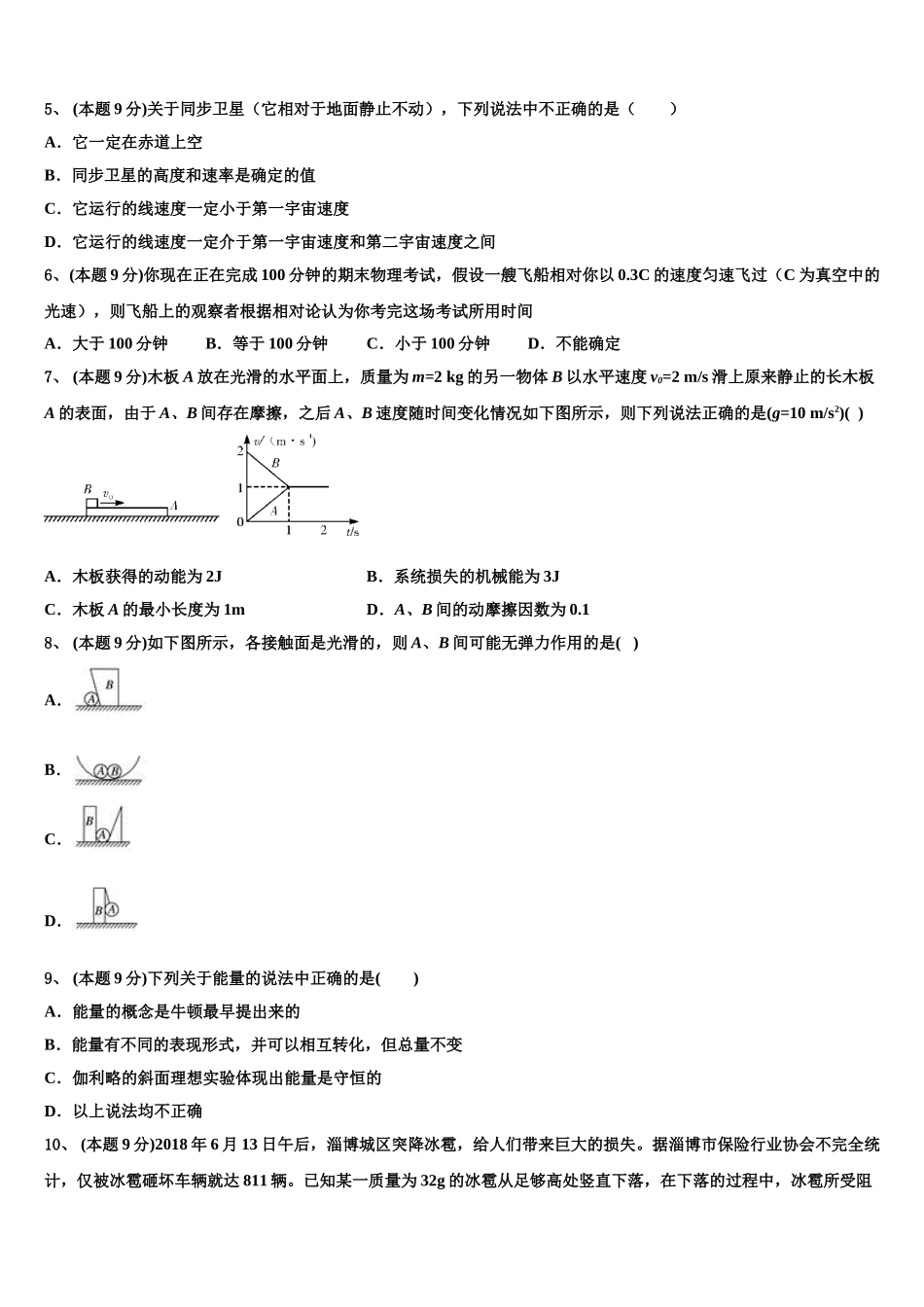 2025年贵州省毕节二中物理高一下期末综合测试模拟试题含解析_第2页