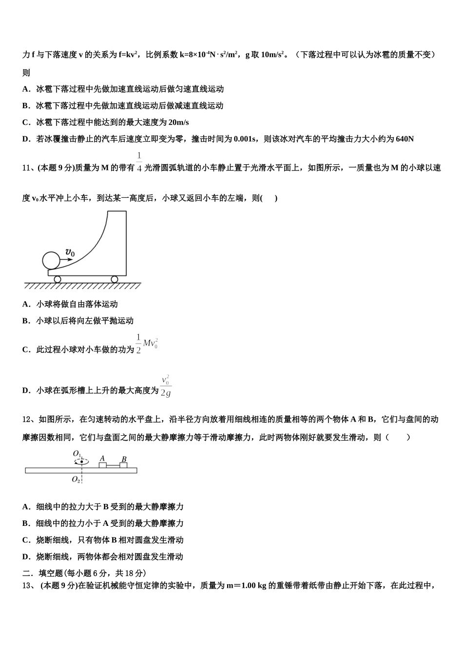 2025年贵州省毕节二中物理高一下期末综合测试模拟试题含解析_第3页