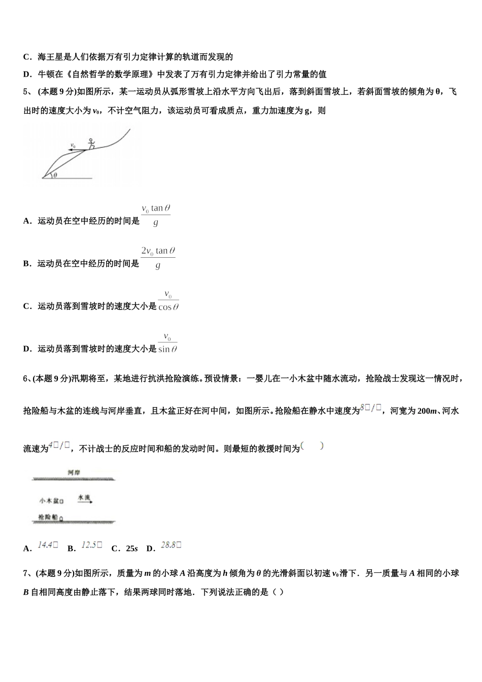 2024-2025学年贵州省遵义市航天高级中学高一物理第二学期期末质量跟踪监视模拟试题含解析_第2页