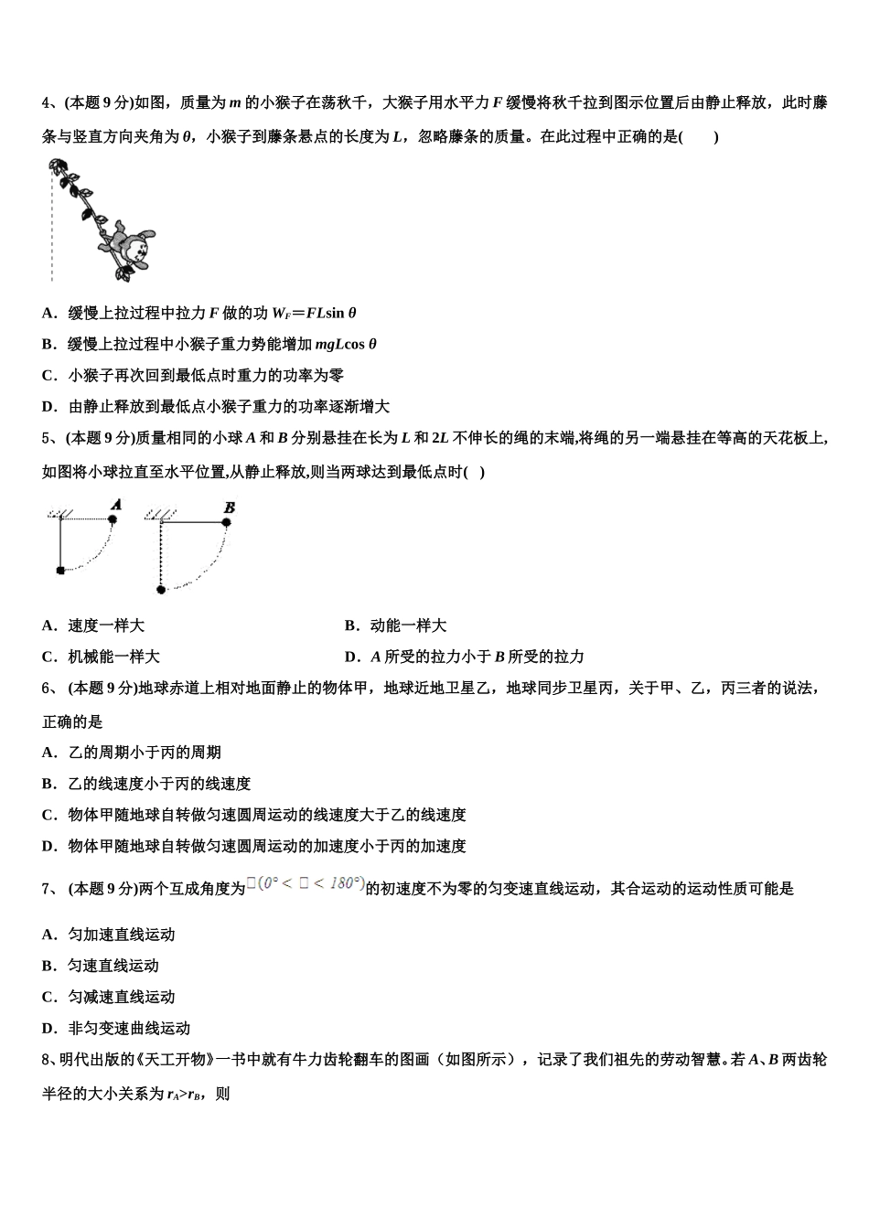 贵州省毕节二中2025年高一下物理期末综合测试试题含解析_第2页