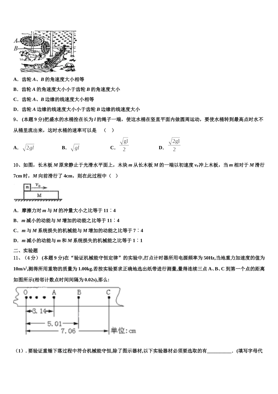 贵州省毕节二中2025年高一下物理期末综合测试试题含解析_第3页