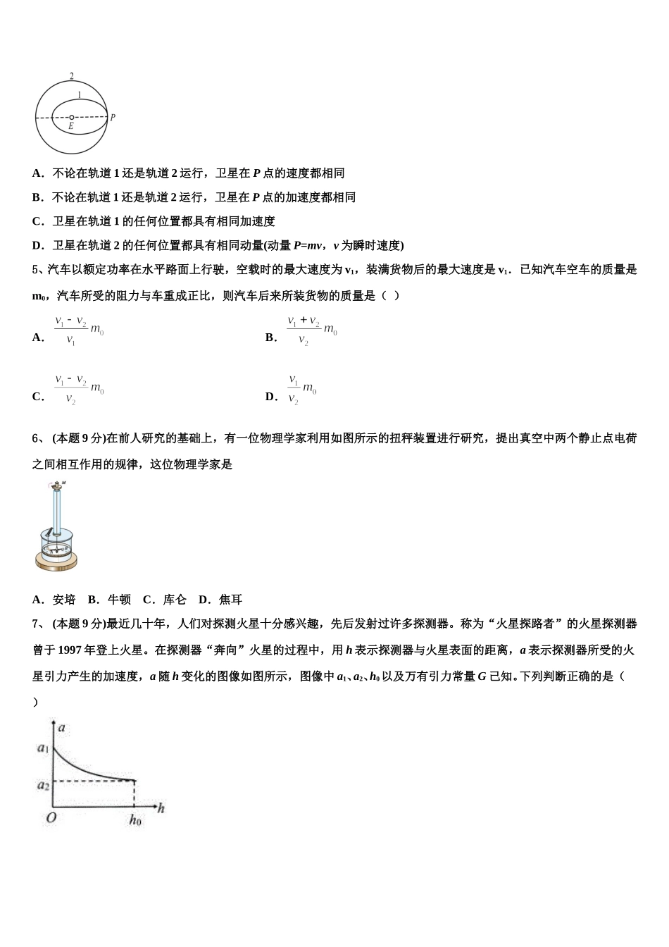 贵州省贵定县第二中学2024-2025学年高一下物理期末预测试题含解析_第2页