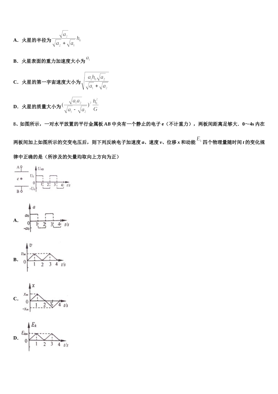 贵州省贵定县第二中学2024-2025学年高一下物理期末预测试题含解析_第3页