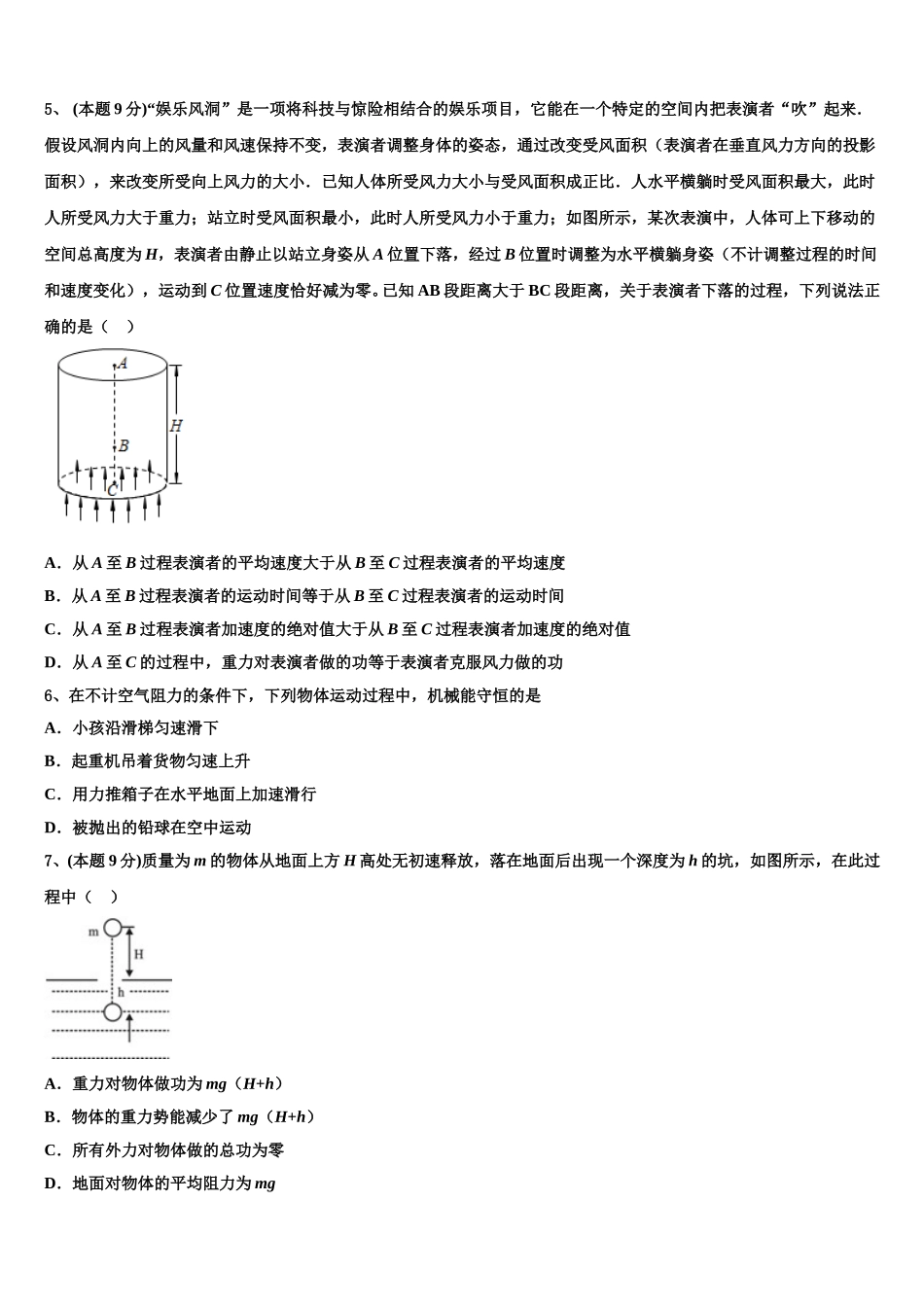 毕节市重点中学2025年高一下物理期末预测试题含解析_第2页