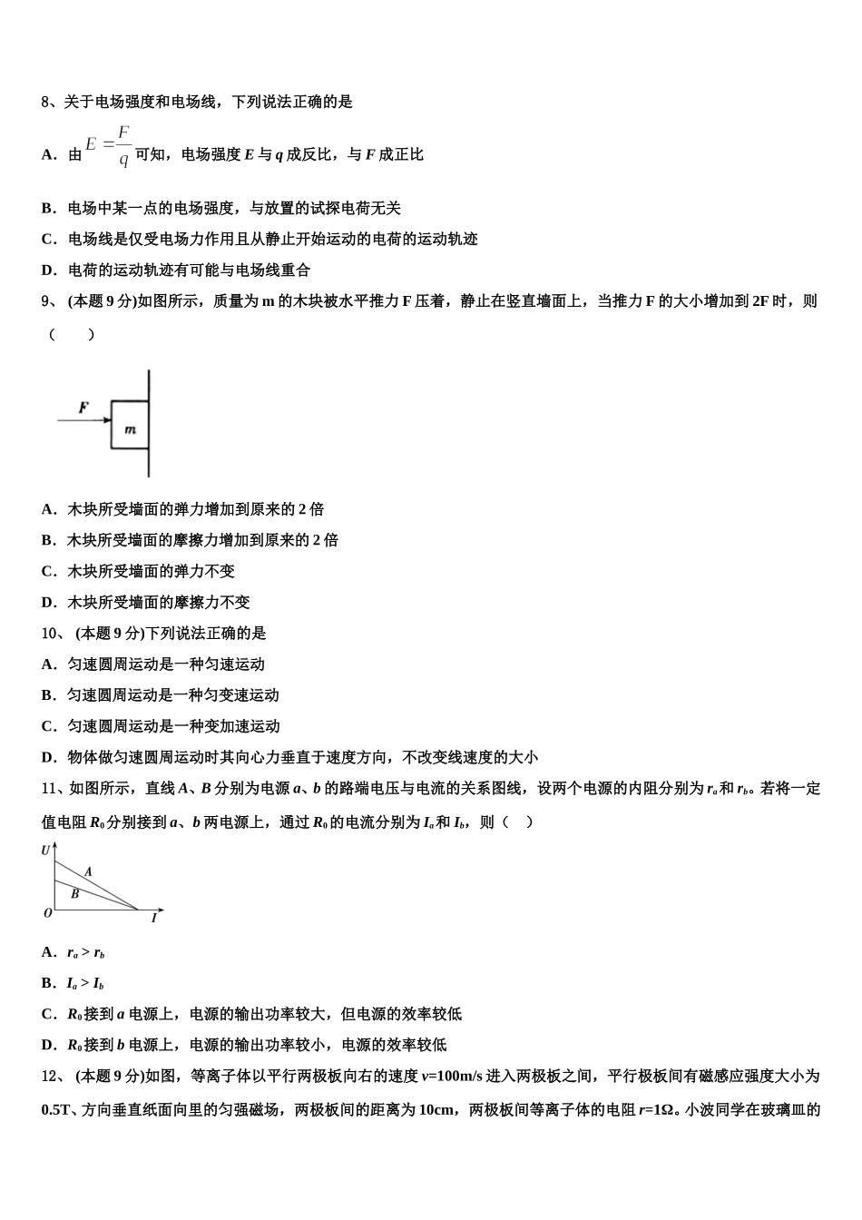 毕节市重点中学2025年高一下物理期末预测试题含解析_第3页