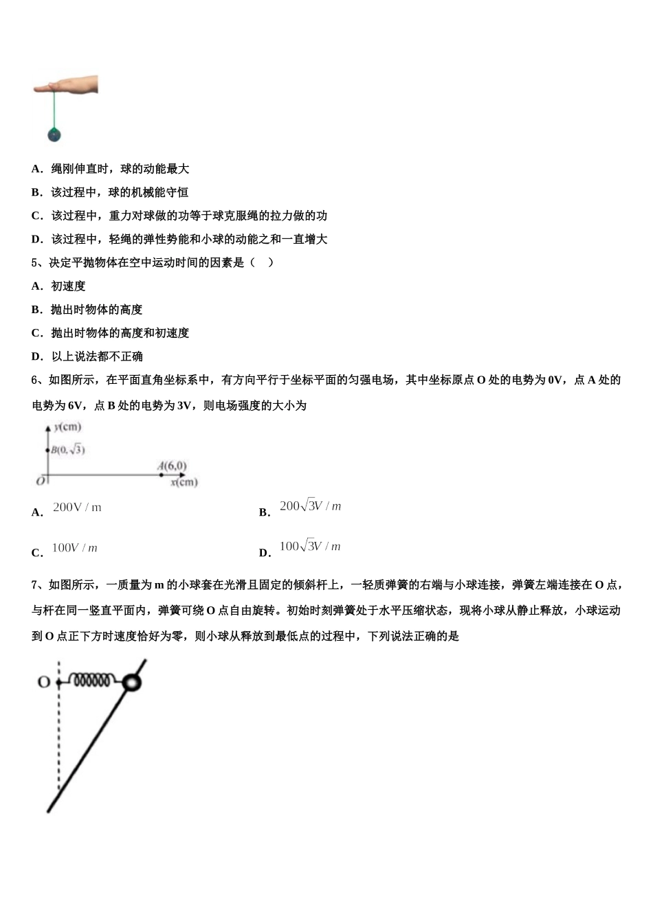贵州省六盘水市六枝特区七中2025年物理高一第二学期期末调研试题含解析_第2页