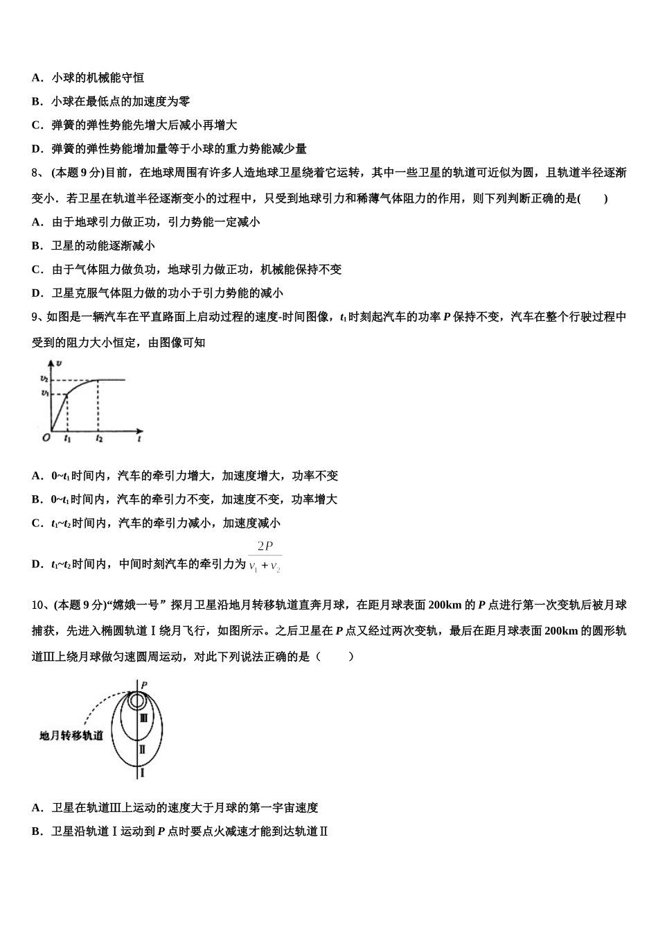 贵州省六盘水市六枝特区七中2025年物理高一第二学期期末调研试题含解析_第3页