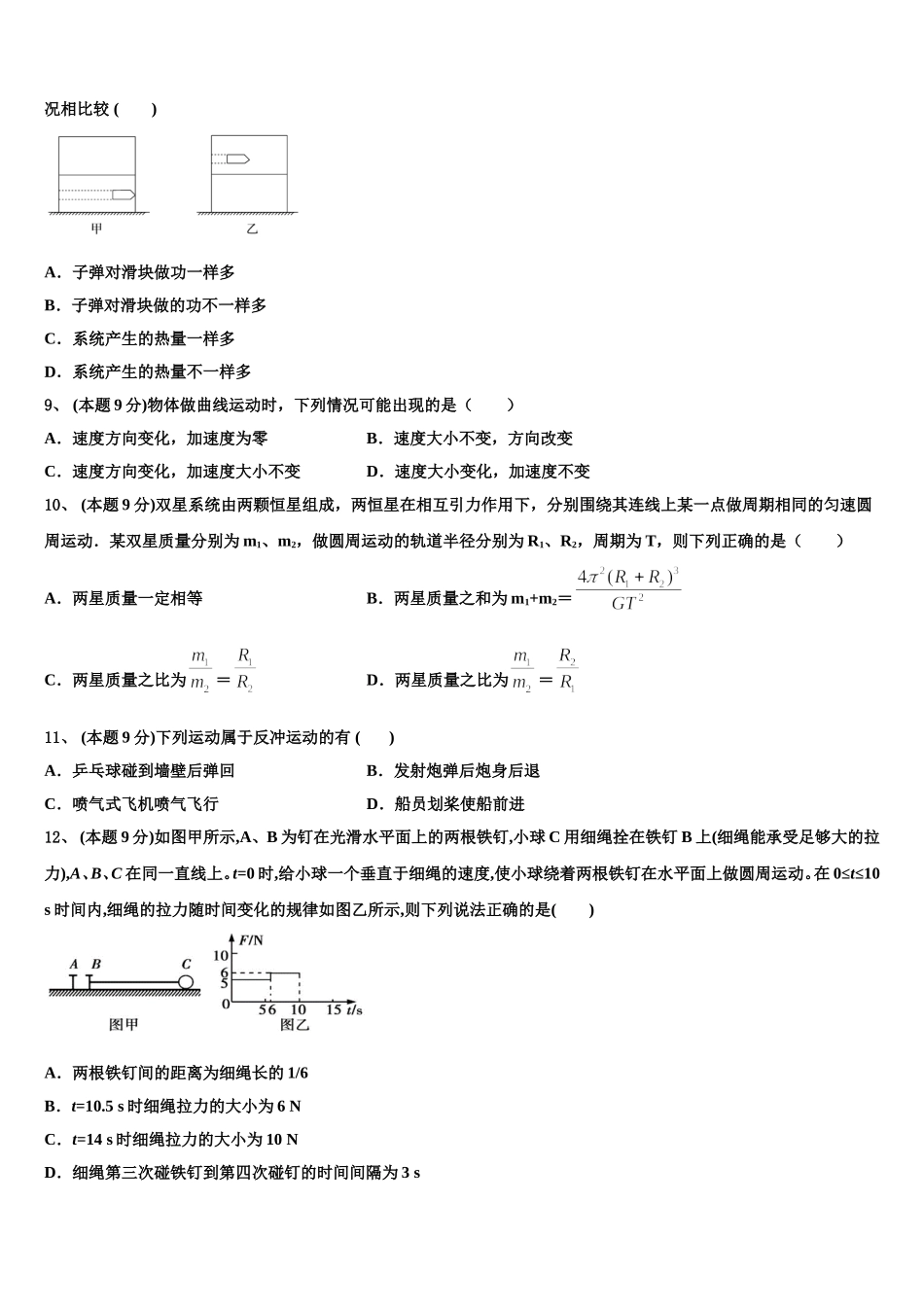 2024-2025学年贵州省凤冈县二中高一下物理期末教学质量检测试题含解析_第3页