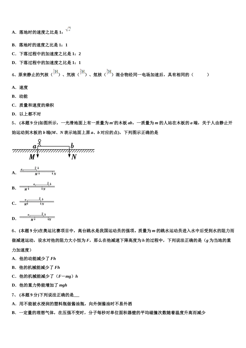 2025届贵州省实验中学物理高一第二学期期末统考试题含解析_第2页