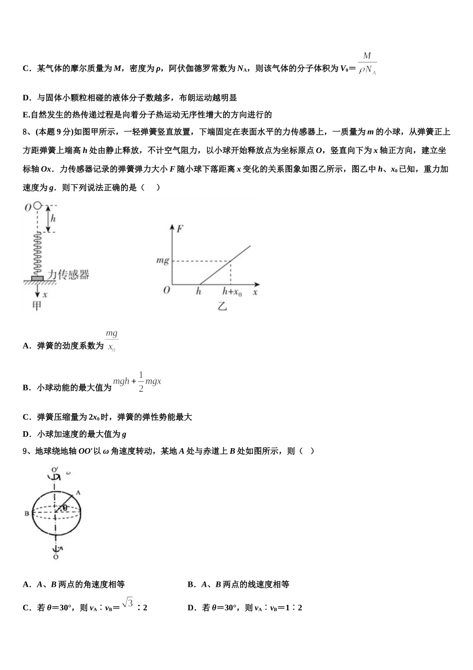 2025届贵州省实验中学物理高一第二学期期末统考试题含解析_第3页