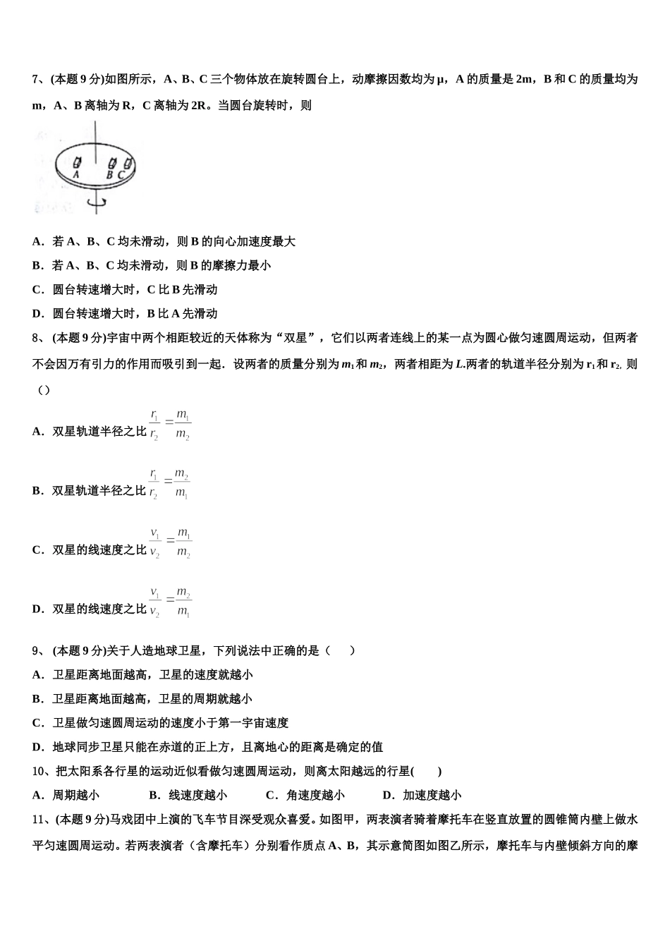 2025年贵州省贵阳市第一中学219—物理高一下期末检测模拟试题含解析_第3页