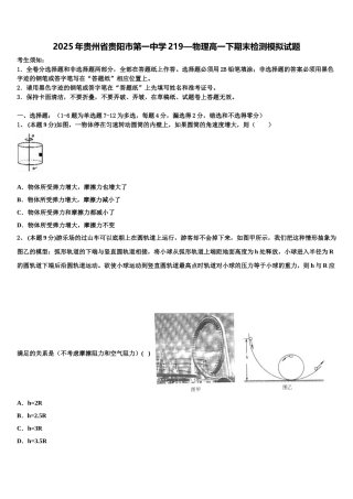 2025年贵州省贵阳市第一中学219—物理高一下期末检测模拟试题含解析