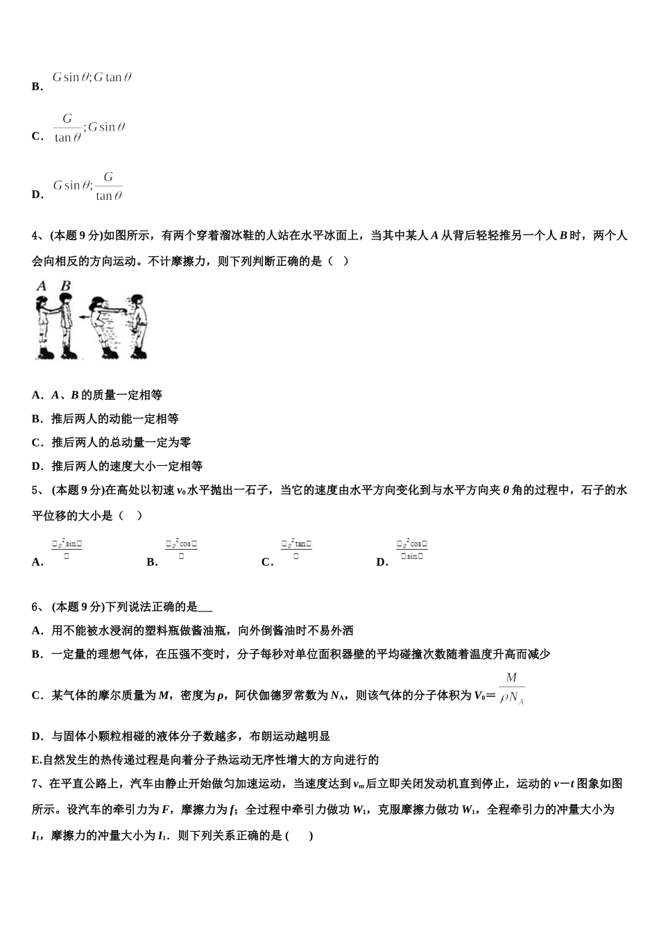 2024-2025学年贵州省贵阳清镇北大培文学校高一下物理期末监测模拟试题含解析_第2页