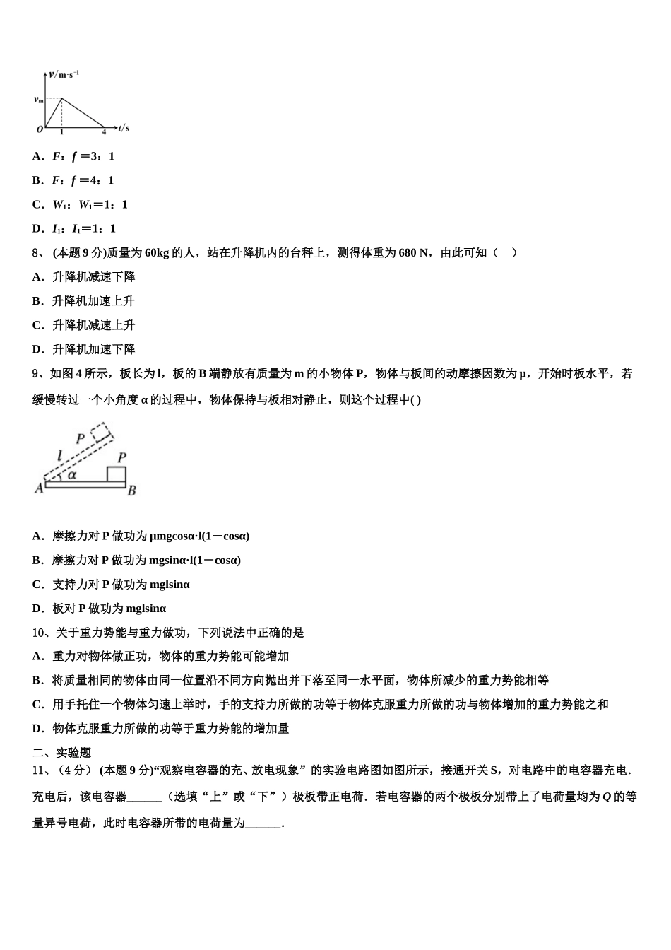 2024-2025学年贵州省贵阳清镇北大培文学校高一下物理期末监测模拟试题含解析_第3页