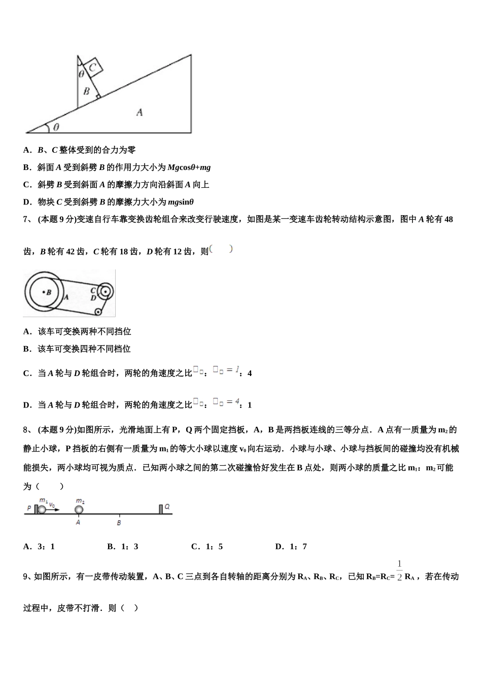 贵州省遵义航天中学2025年物理高一下期末预测试题含解析_第3页