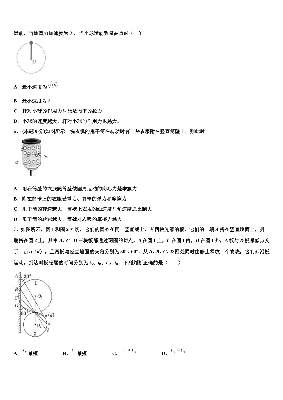 贵州省贵阳清镇北大培文学校贵州校区2025届物理高一第二学期期末经典模拟试题含解析_第2页