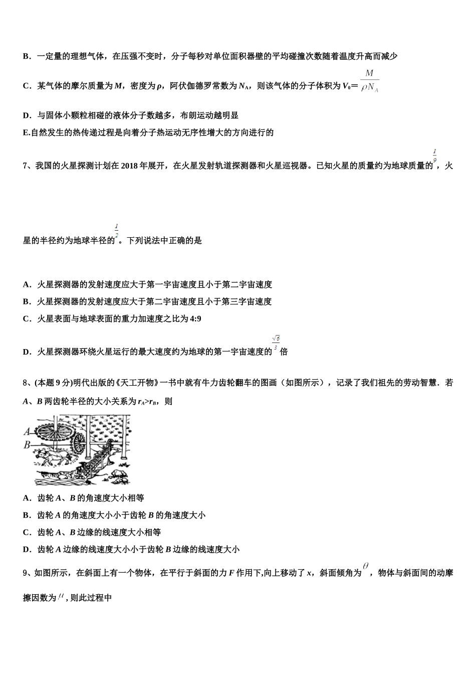贵州省六盘水市七中2025年高一物理第二学期期末达标测试试题含解析_第2页