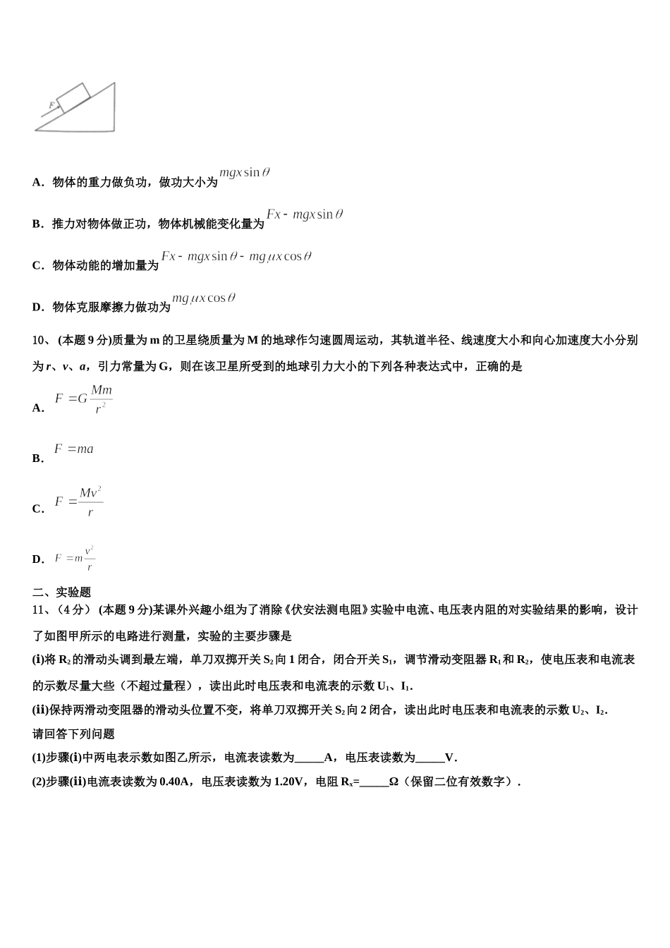 贵州省六盘水市七中2025年高一物理第二学期期末达标测试试题含解析_第3页