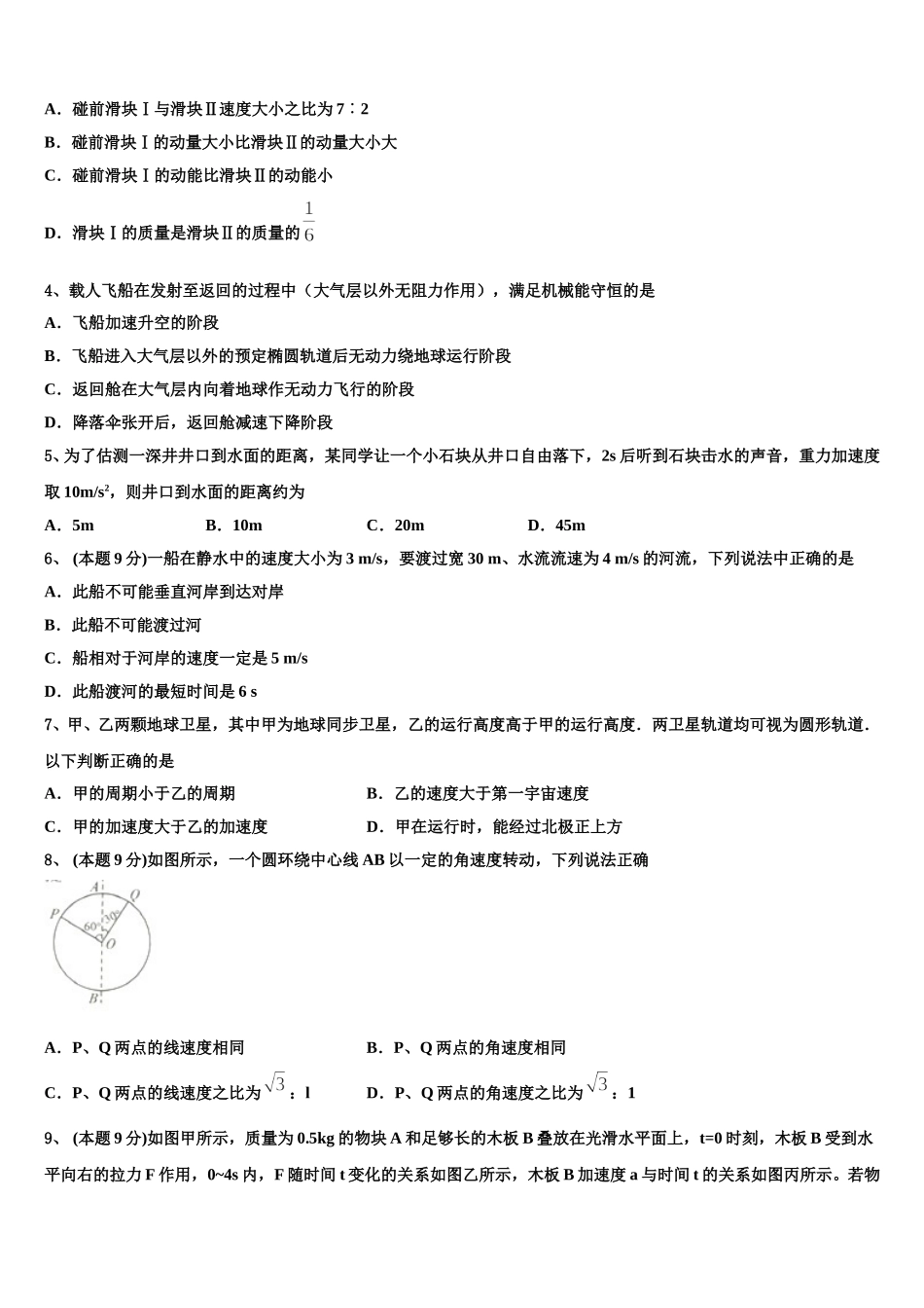贵州省重点中学2025届高一下物理期末考试试题含解析_第2页