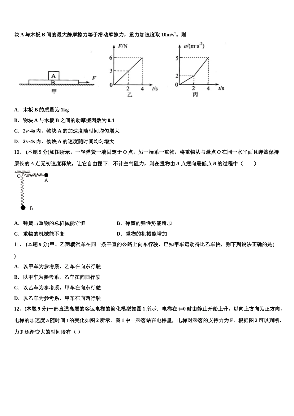 贵州省重点中学2025届高一下物理期末考试试题含解析_第3页