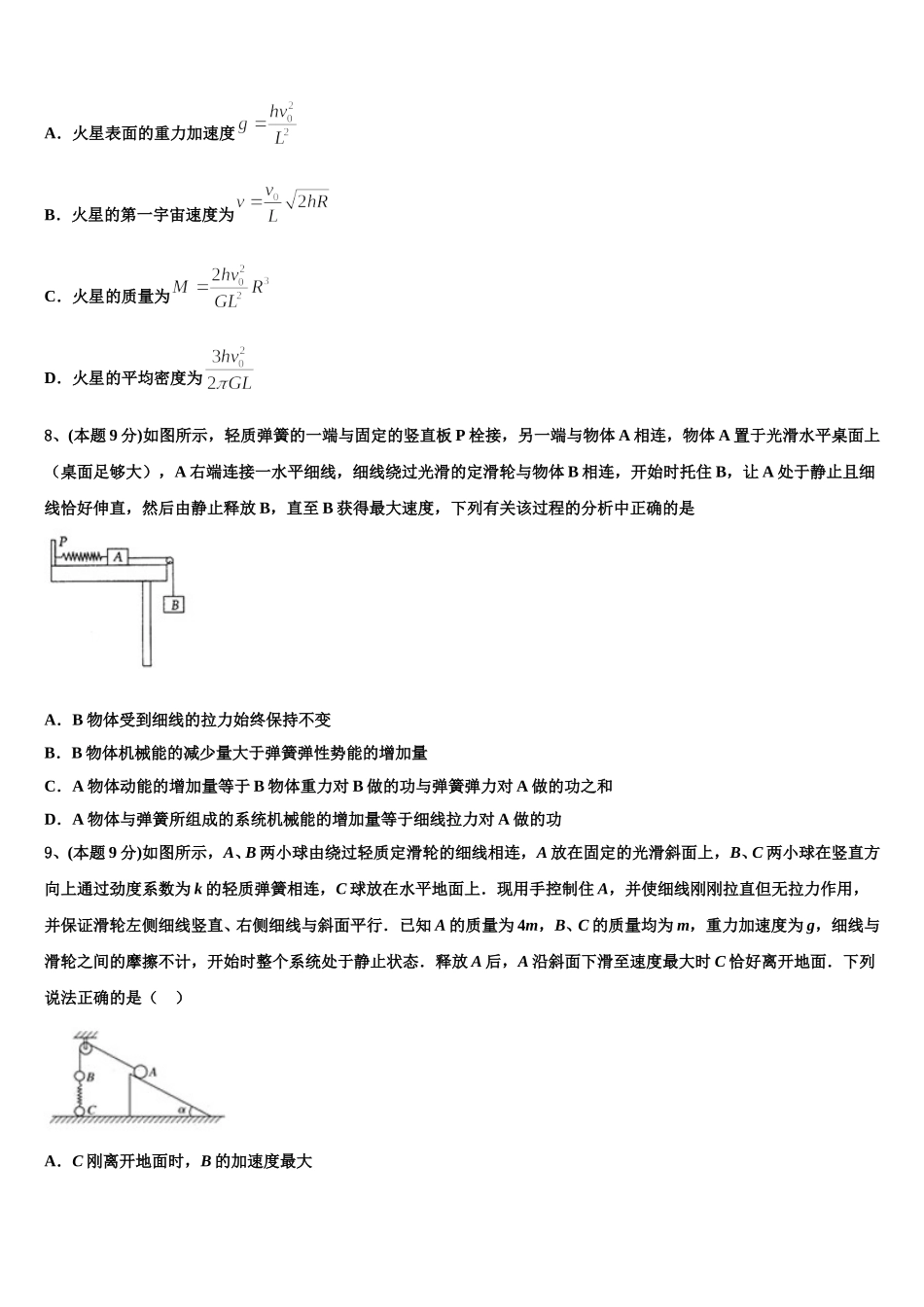 2025年贵州省黔东南州剑河县第四中学高一下物理期末学业水平测试模拟试题含解析_第3页