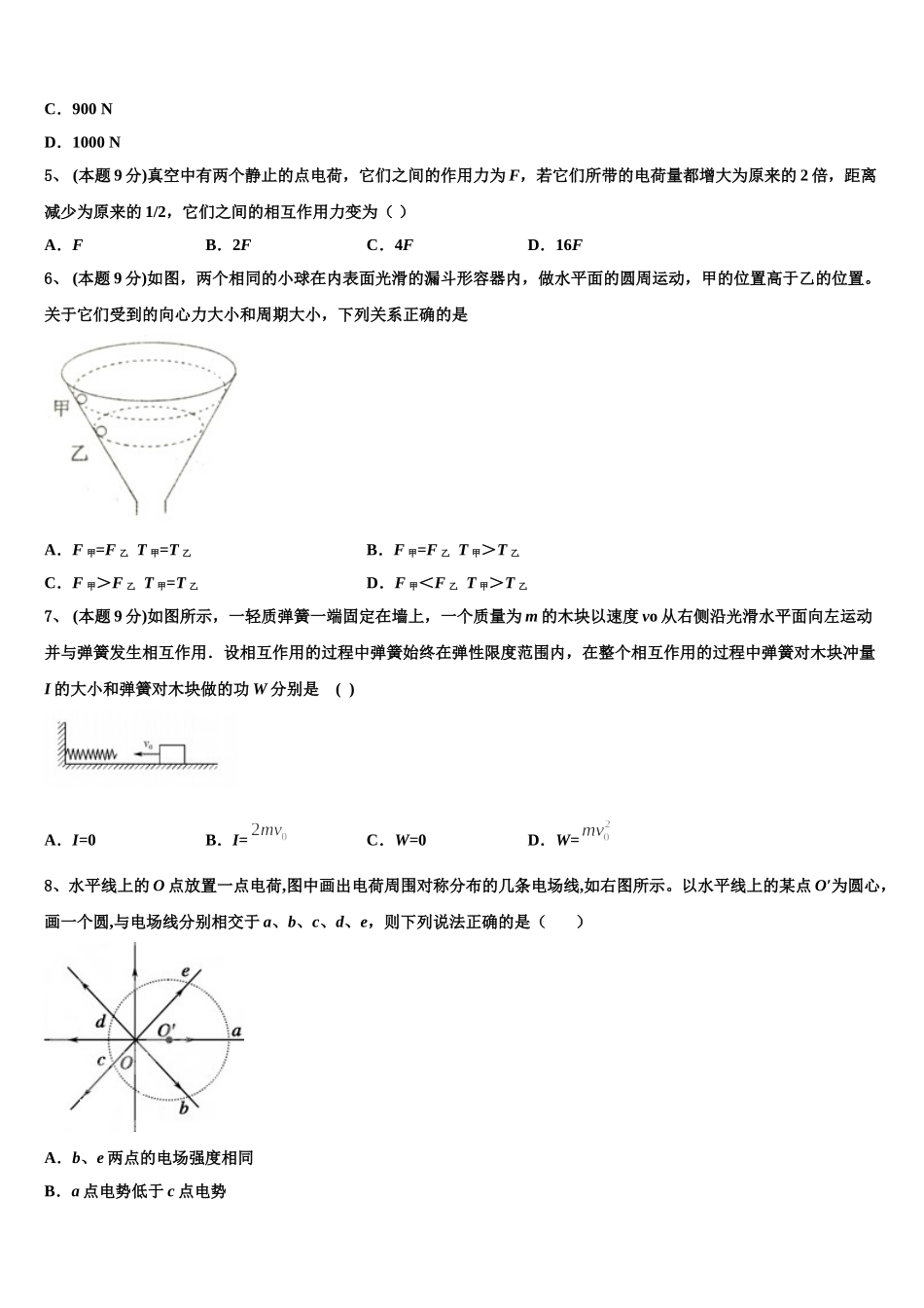 贵州省仁怀市2025届高一物理第二学期期末监测模拟试题含解析_第2页