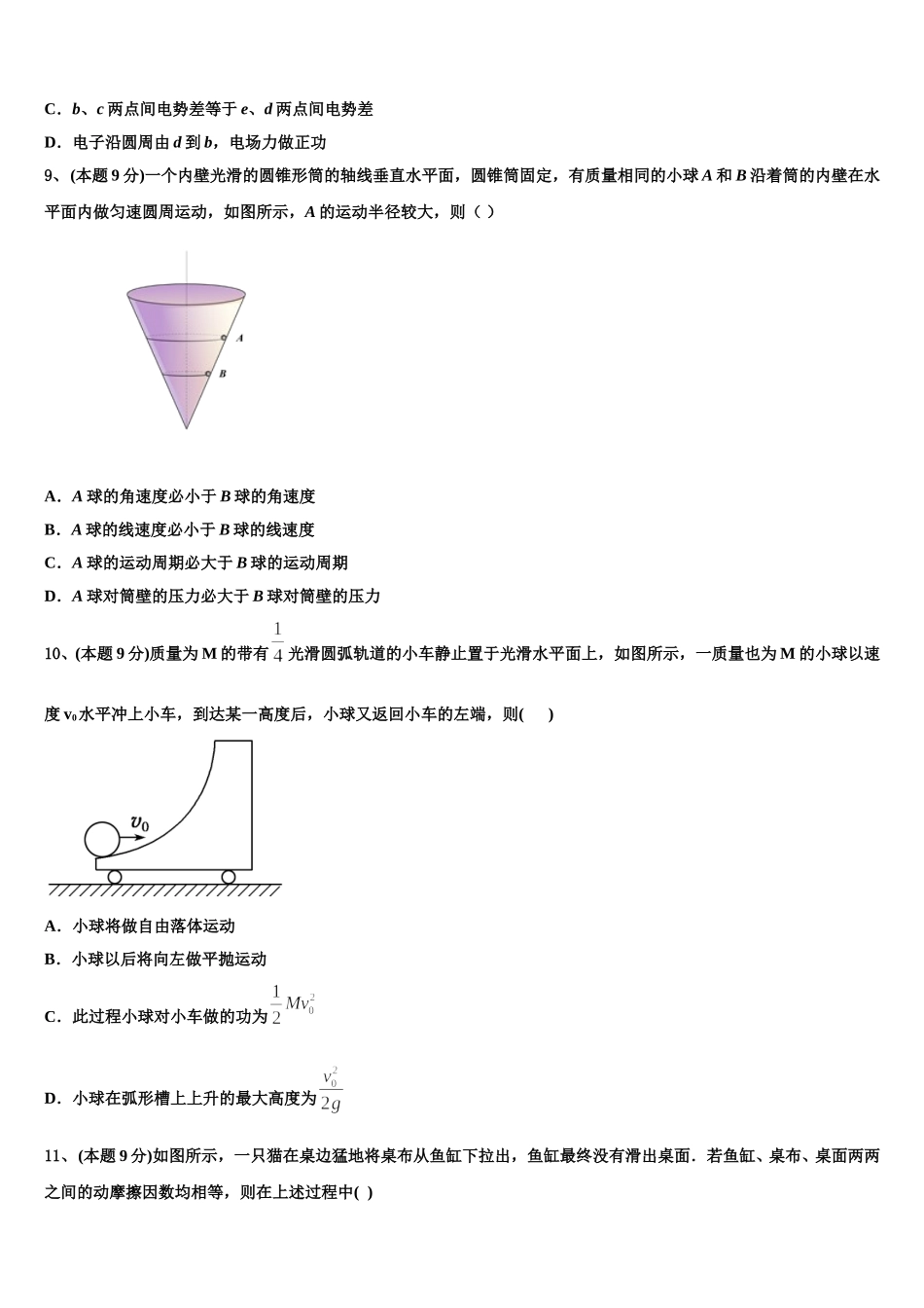 贵州省仁怀市2025届高一物理第二学期期末监测模拟试题含解析_第3页