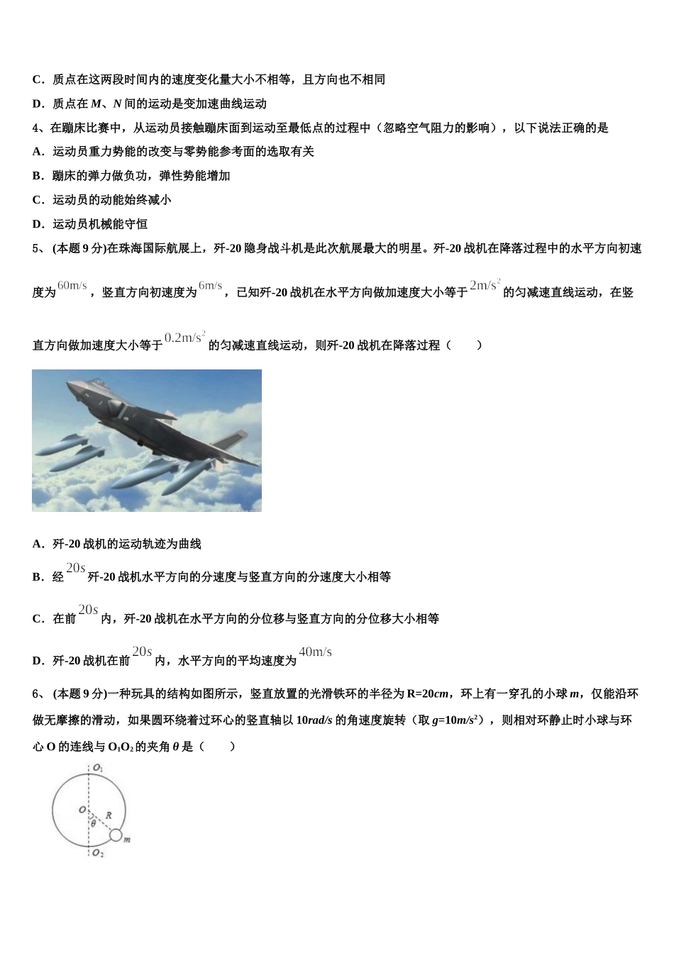 2024-2025学年贵州省正安县第八中学物理高一第二学期期末考试试题含解析_第2页
