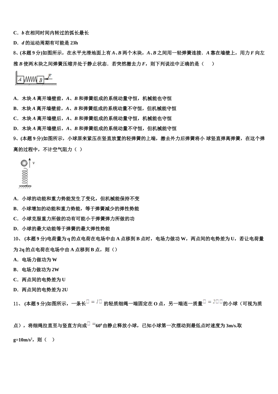 贵州省凤冈县二中2025年高一下物理期末教学质量检测模拟试题含解析_第3页