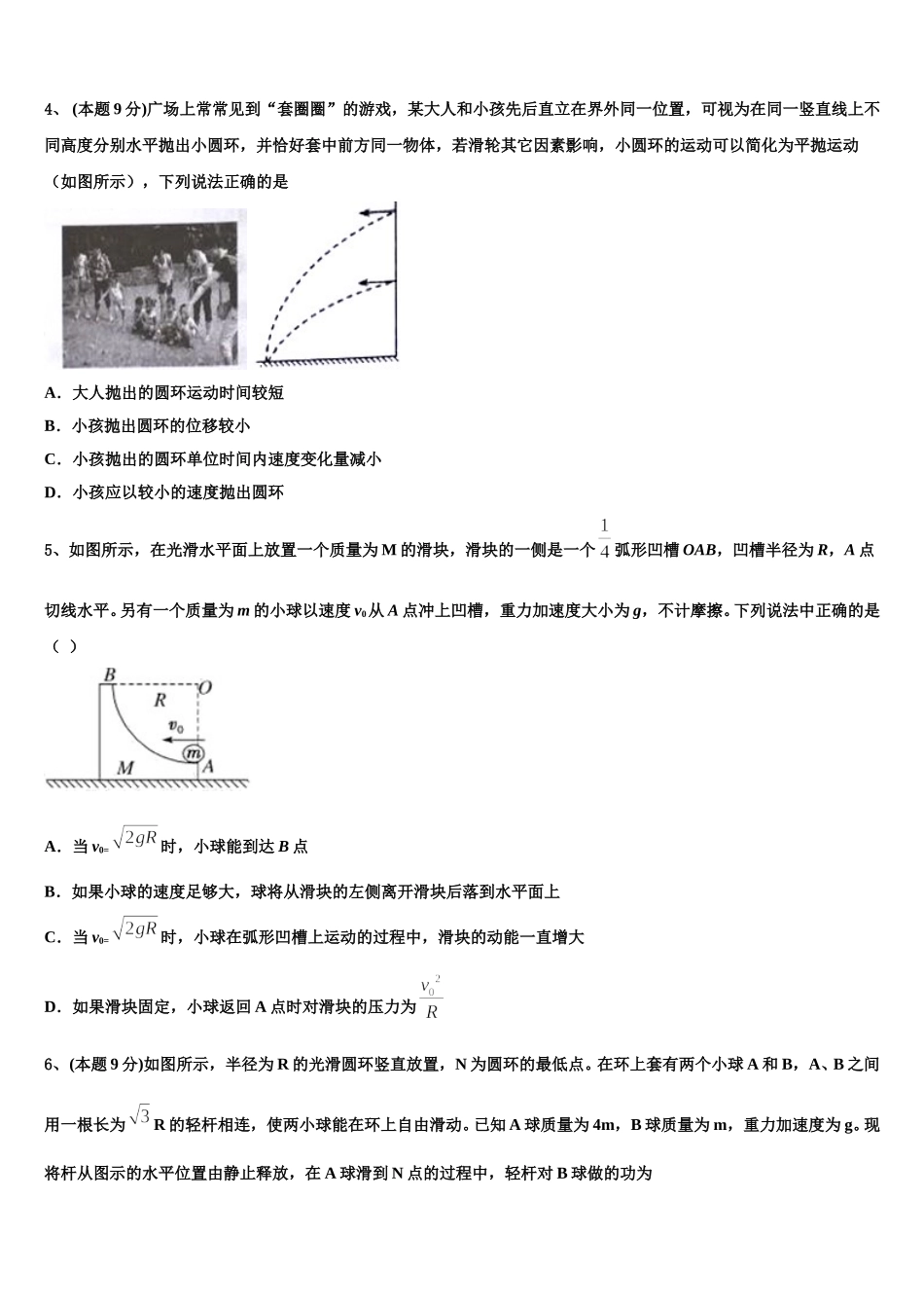 贵州省实验中学2025届高一物理第二学期期末达标检测试题含解析_第2页