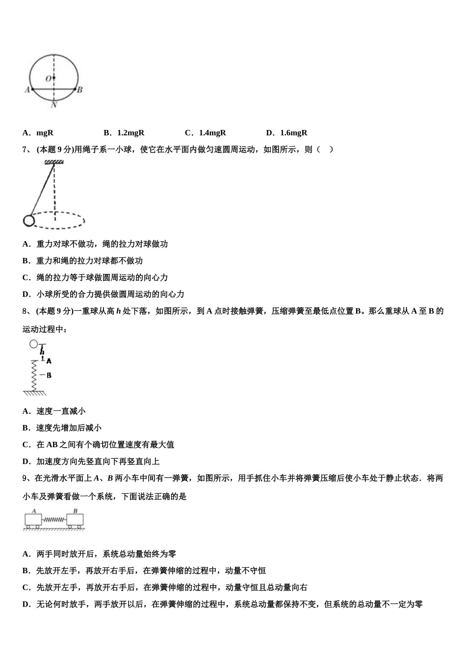 贵州省实验中学2025届高一物理第二学期期末达标检测试题含解析_第3页