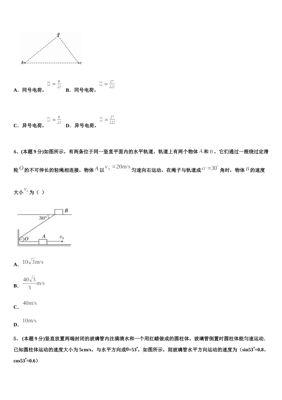 贵州省毕节市织金一中2025年物理高一下期末学业水平测试模拟试题含解析_第2页